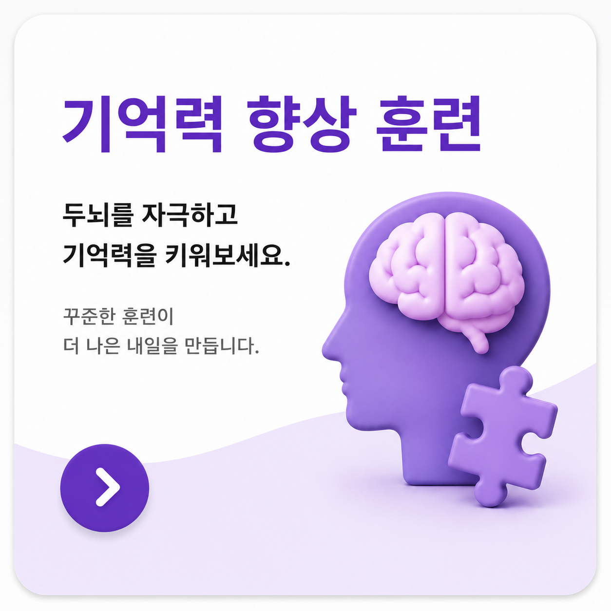 기억력 향상 훈련